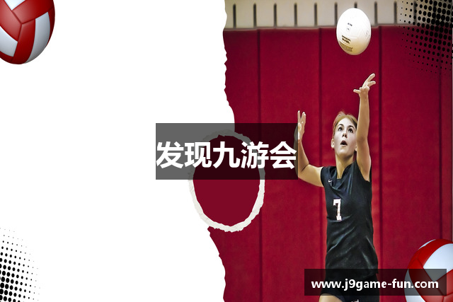 发现九游会